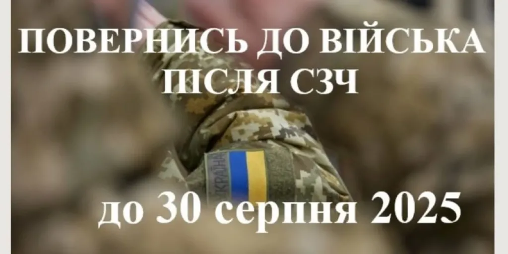 Військовим, які вперше залишили частину, надали покрокову інструкцію повернення через Армія+