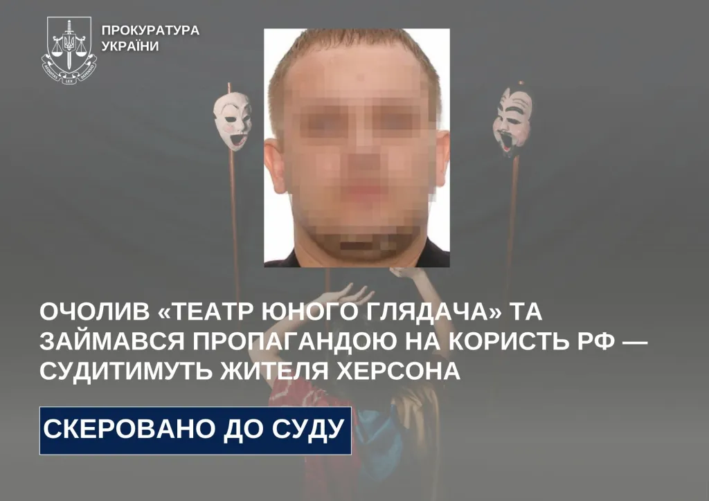 На Херсонщині постане перед судом колаборант – директор окупаційного театру