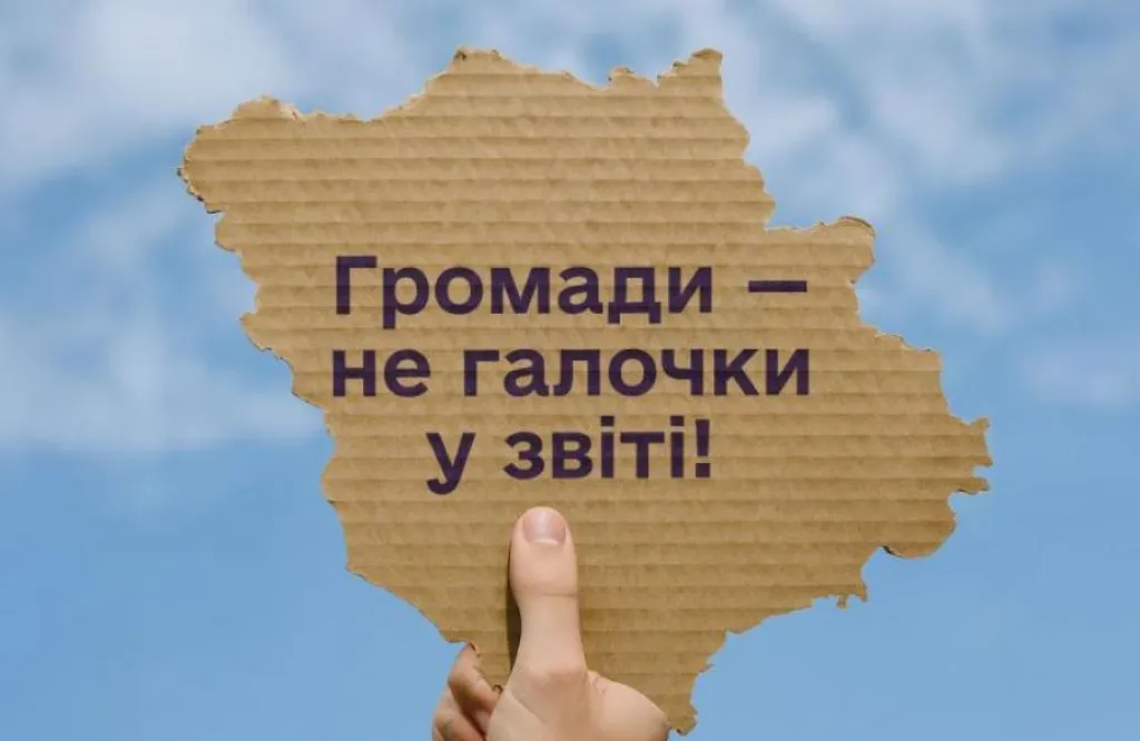 Громади вимагають більше повноважень для розвитку та інвестицій
