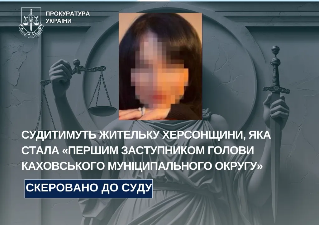 На Херсонщині судитимуть колишню «заступницю голови» Каховської окупаційної адміністрації