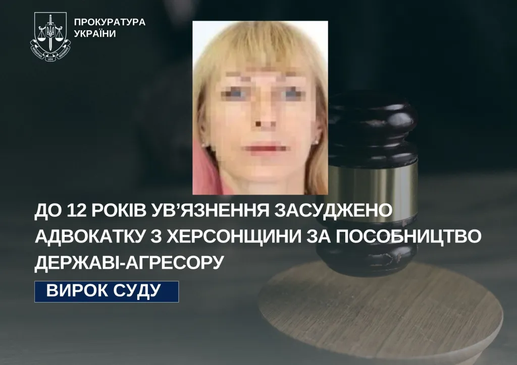 Юристку окупаційної “адміністрації Херсонщини” заочно засудили до 12 років ув’язнення