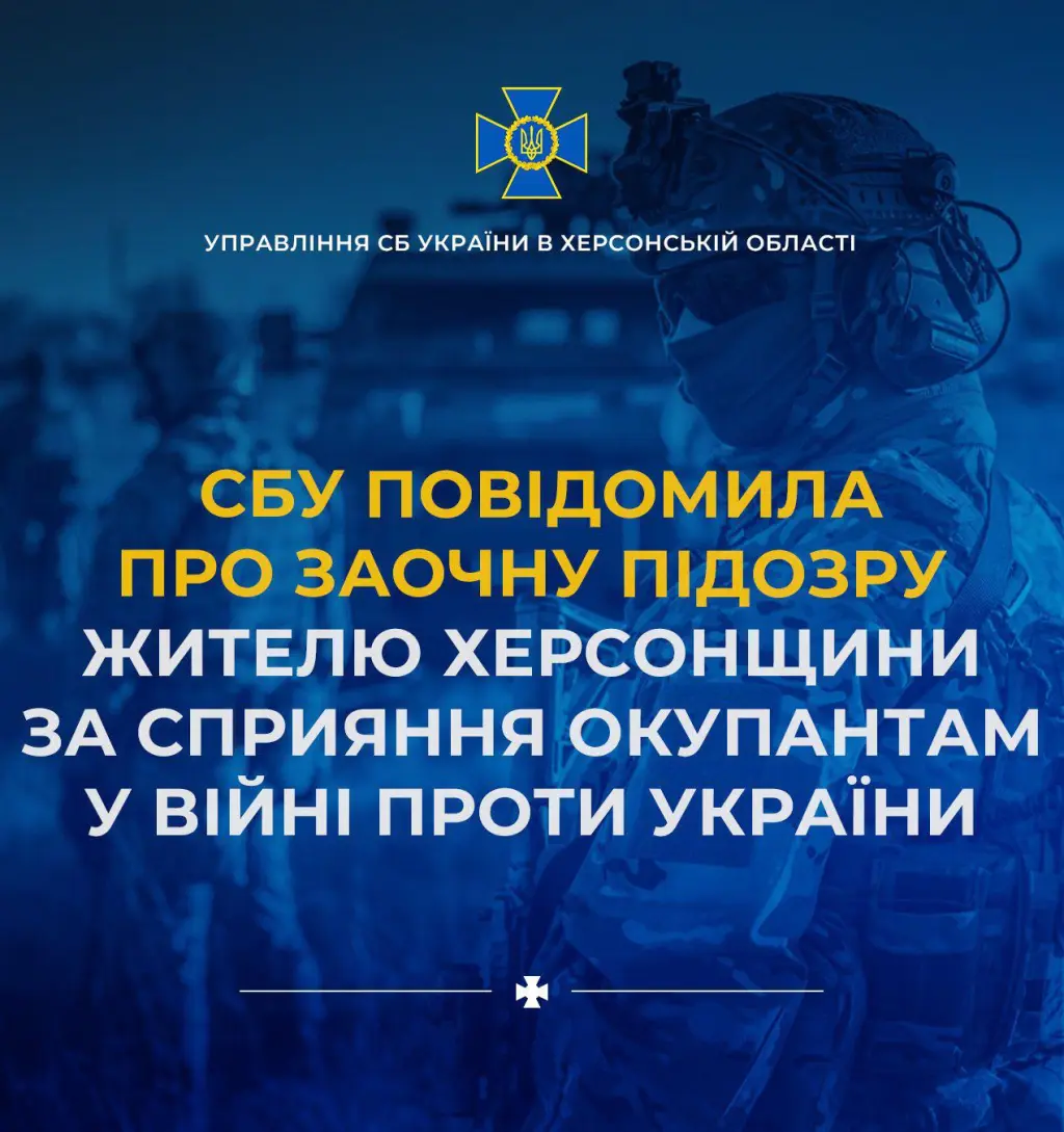 Жителя Бериславського району підозрюють у співпраці з окупантами