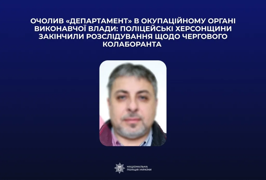Жителю Миколаєва, який очолив «департамент» в окупованому Херсоні, загрожує до 10 років ув’язнення