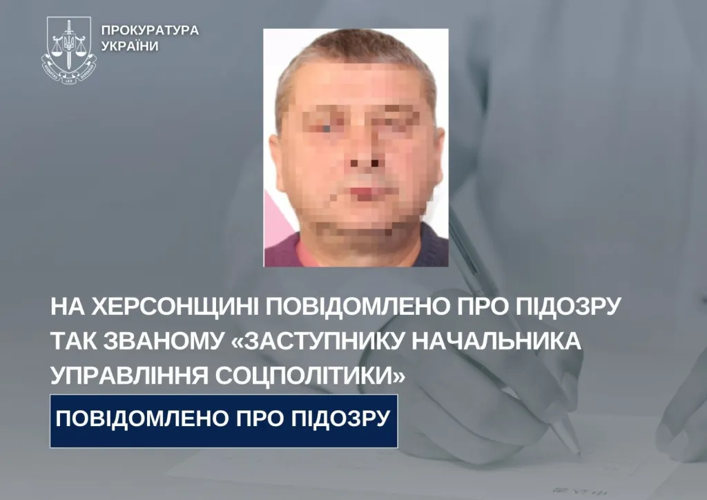 На Херсонщині колаборанту з окупаційної “адміністрації” Скадовська оголосили підозру