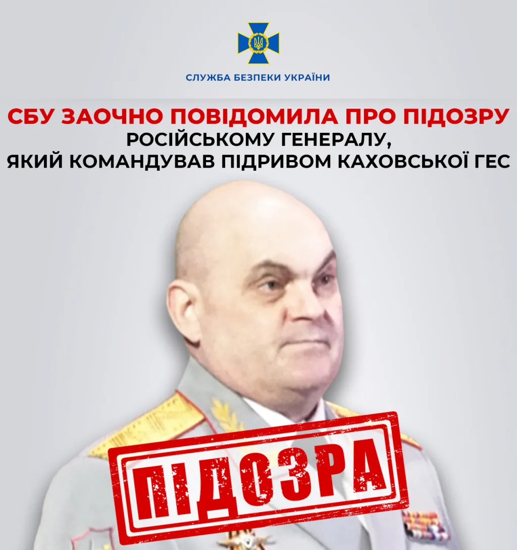 Російського генерал-майора заочно підозрюють у підриві Каховської ГЕС