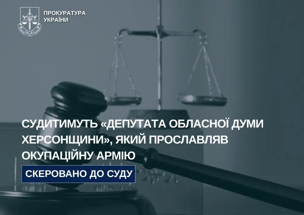 На Херсонщині судитимуть колаборанта – заступника фінансового комітету окупаційної «думи»