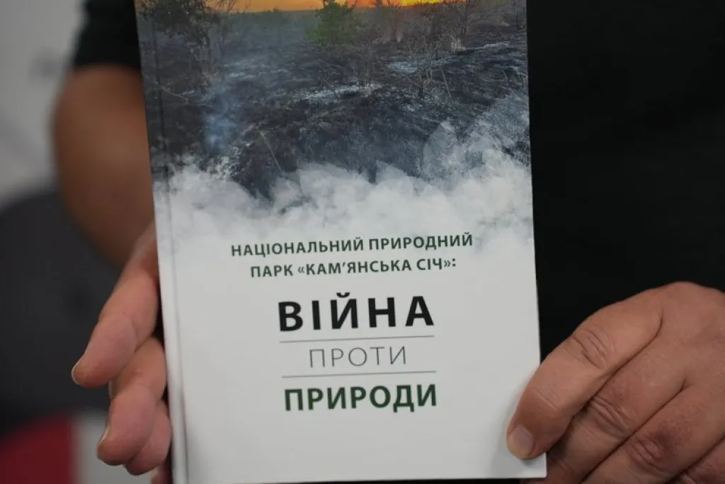 У Херсоні презентували книгу про Кам’янську Січ та наслідки війни для природи