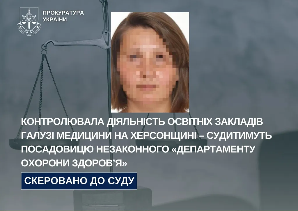 На Херсонщині судитимуть жінку, яка впроваджувала російські стандарти у медичній освіті