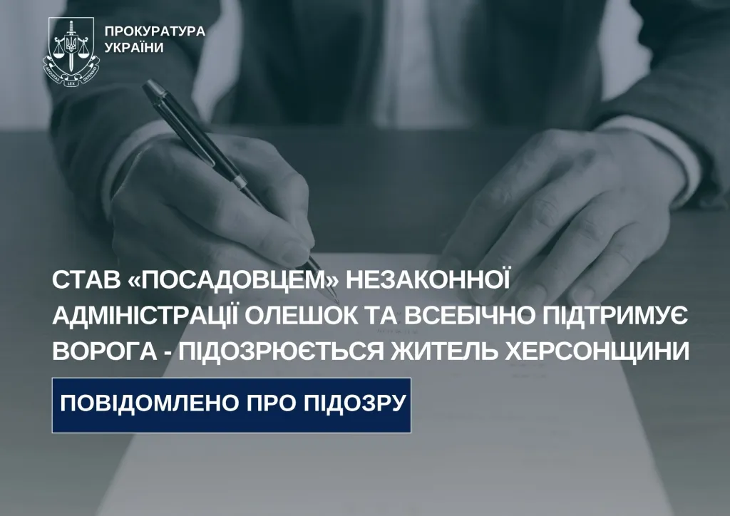 Жителю Херсонщини, який працював на окупантів у Олешках, оголосили підозру