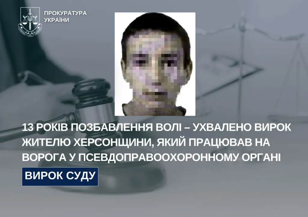 Експерта окупаційної поліції на Херсонщині засудили за колабораціонізм