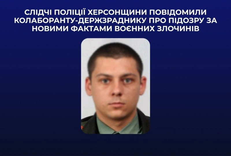 На Херсонщині колишньому працівнику колонії оголосили нову підозру у воєнних злочинах
