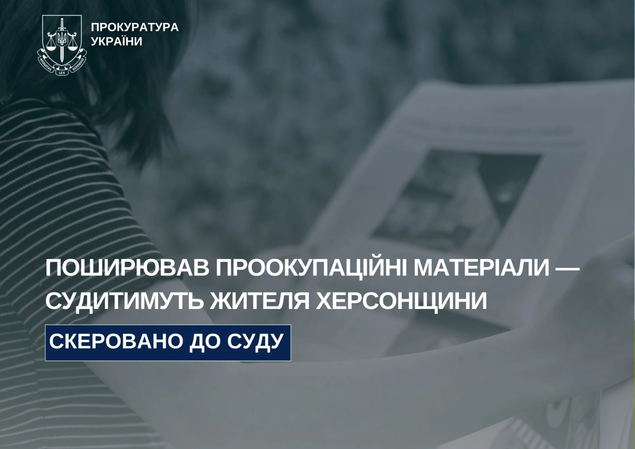 На Херсонщині судитимуть чоловіка за поширення проросійської пропаганди