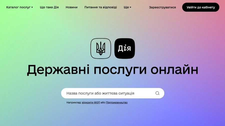Розлучення через «Дію»: українцям дозволять онлайн-процедуру без походів до ДРАЦС