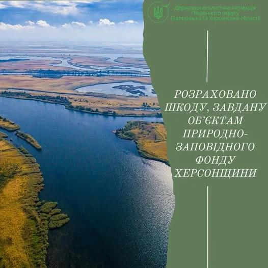 Екологічні збитки Херсонщини перевищили 782 мільярди гривень: війна нищить заповідні території