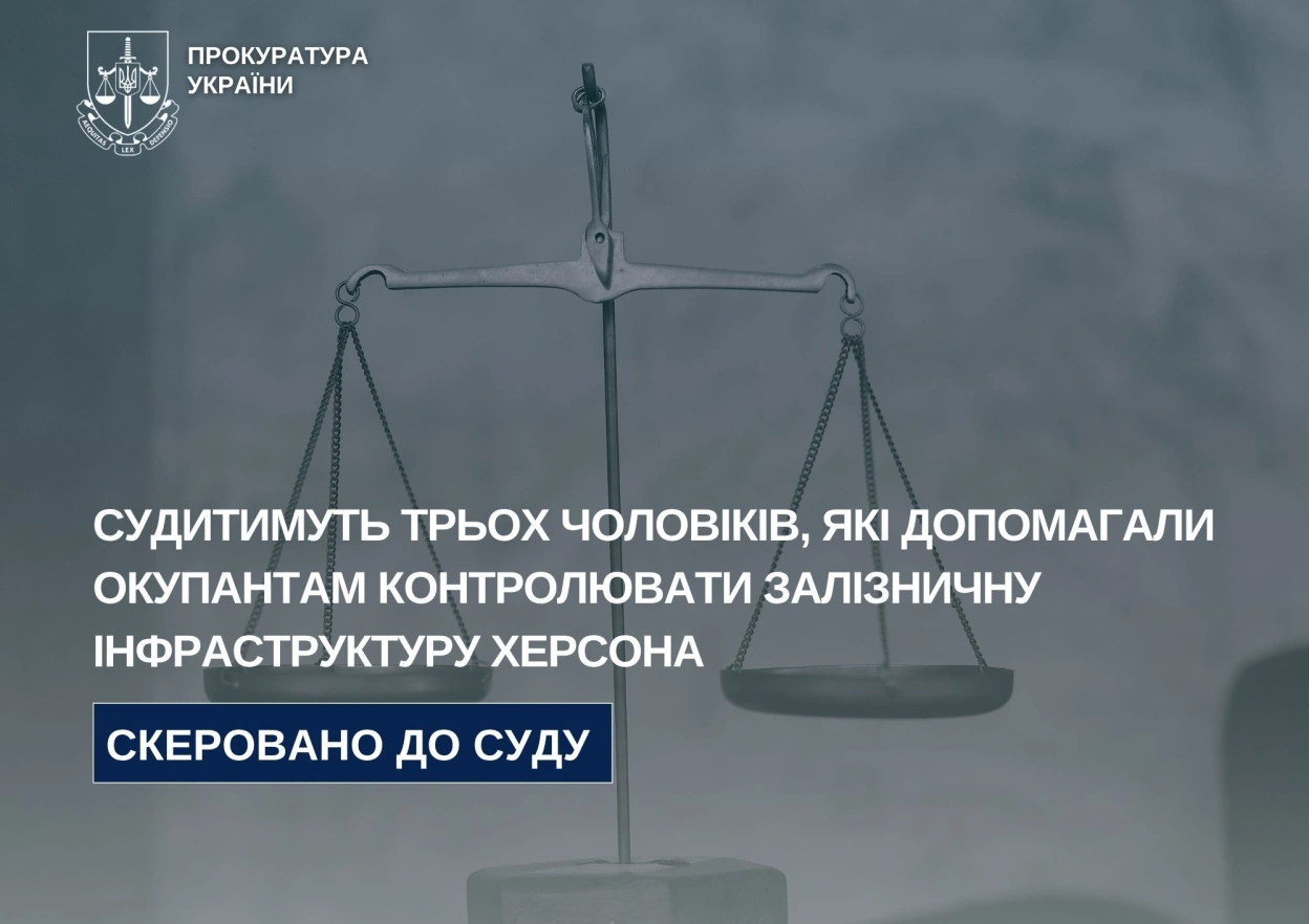 На Херсонщині судитимуть трьох чоловіків, які допомагали окупантам контролювати залізницю