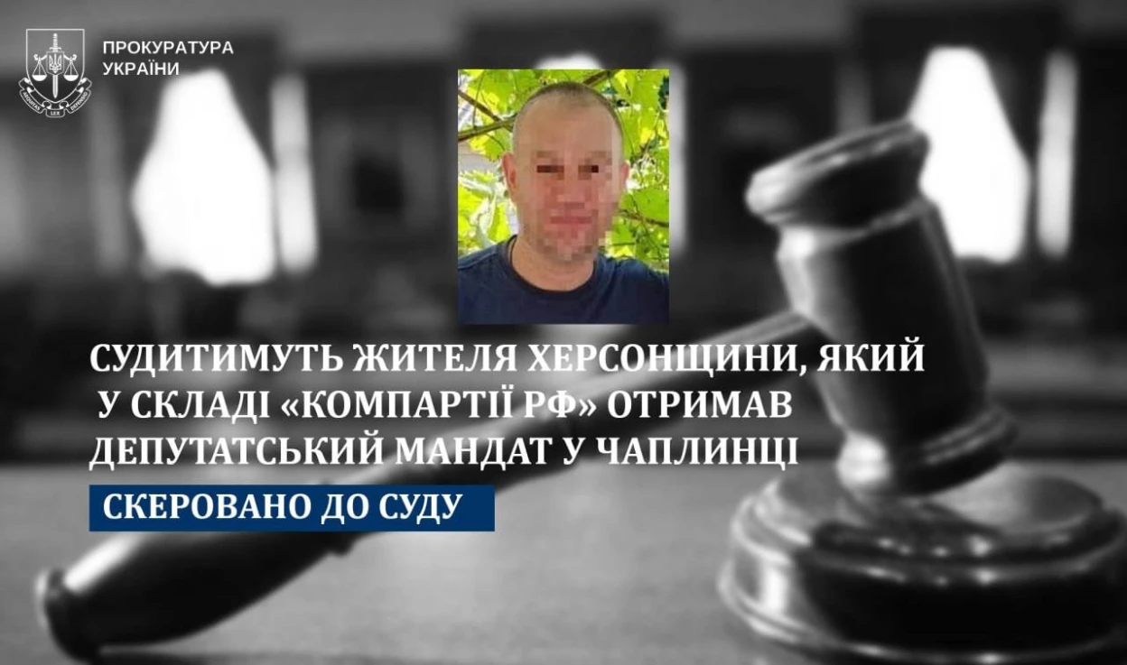 На Херсонщині судитимуть чоловіка, який став «депутатом» окупаційної влади та агітував за «Компартію РФ»
