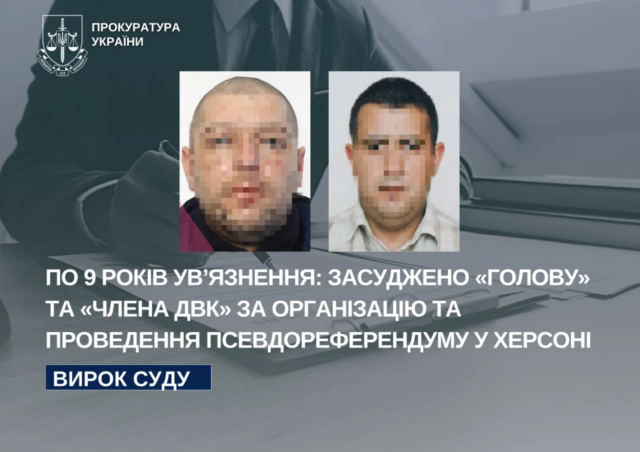На Херсонщині засудили двох чоловіків за участь у псевдореферендумі: дев’ять років ув’язнення з конфіскацією майна