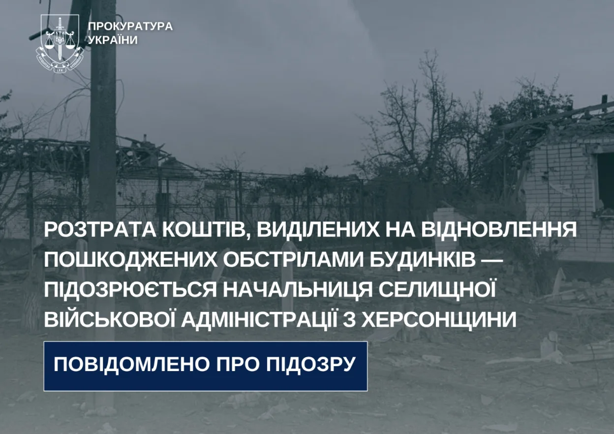 На Херсонщині посадовицю підозрюють у розтраті понад 300 тисяч гривень бюджетних коштів
