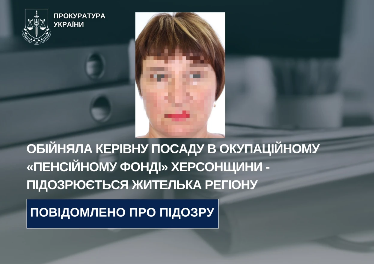 На Херсонщині викрили жінку, яка співпрацювала з окупаційним “Пенсійним фондом”