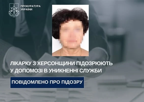На Херсонщині лікарці повідомили про підозру у підробці висновків військово-лікарської комісії
