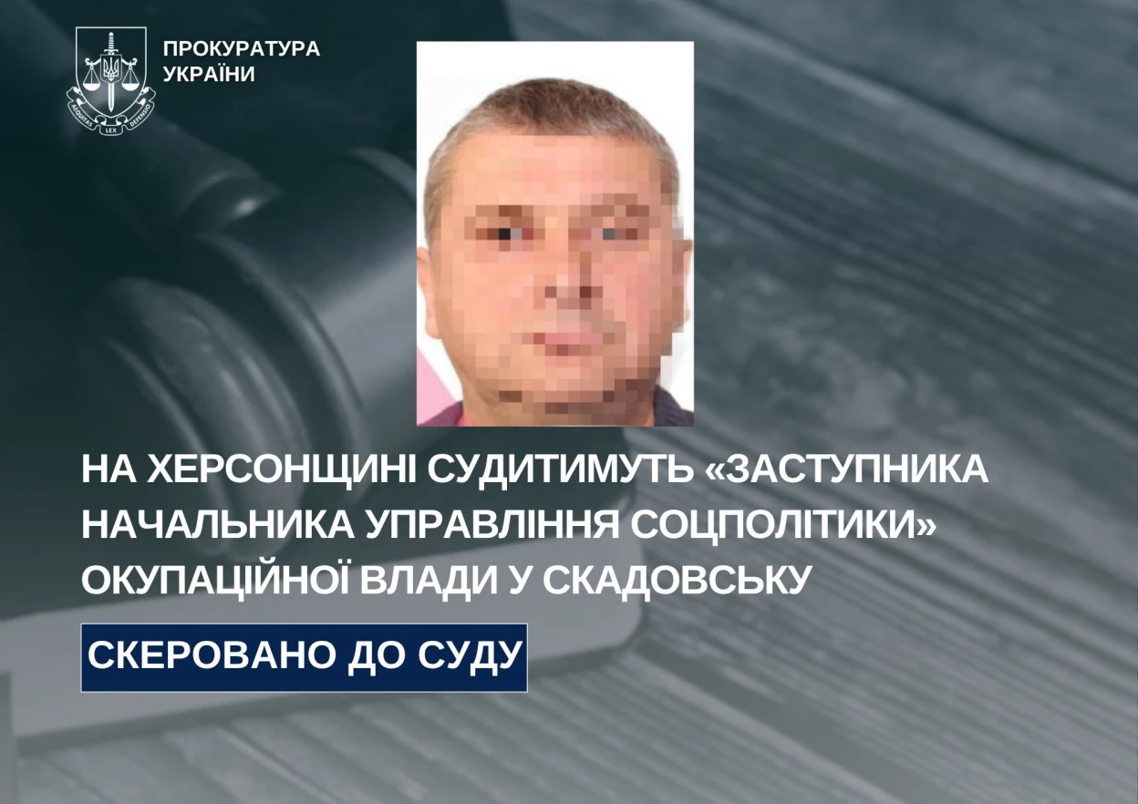 На Херсонщині судитимуть колаборанта з окупаційного «управління праці та соцполітики»