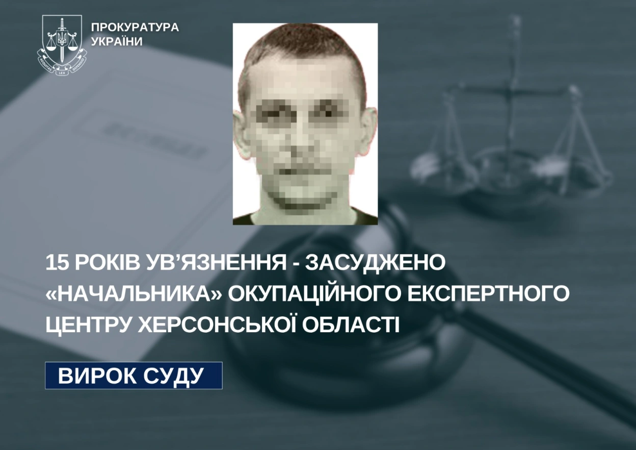 Колаборанта з Херсонщини засудили до 15 років за створення незаконного “експертно-криміналістичного центру”