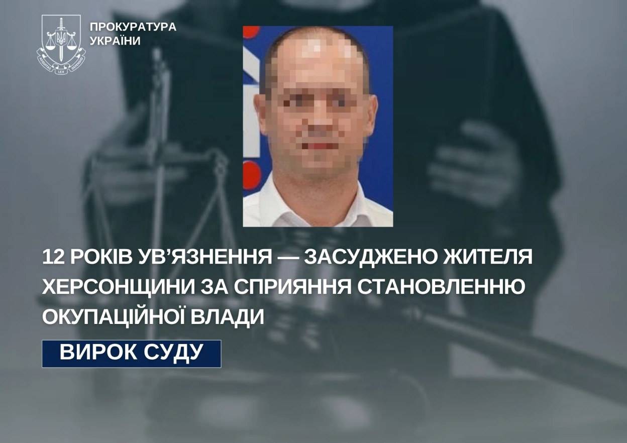 12 років ув’язнення: мешканця Херсонщини засудили за співпрацю з окупантами