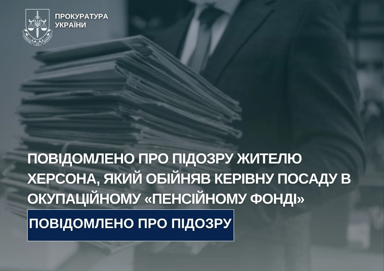 На Херсонщині повідомили про підозру чиновнику окупаційного «пенсійного фонду»