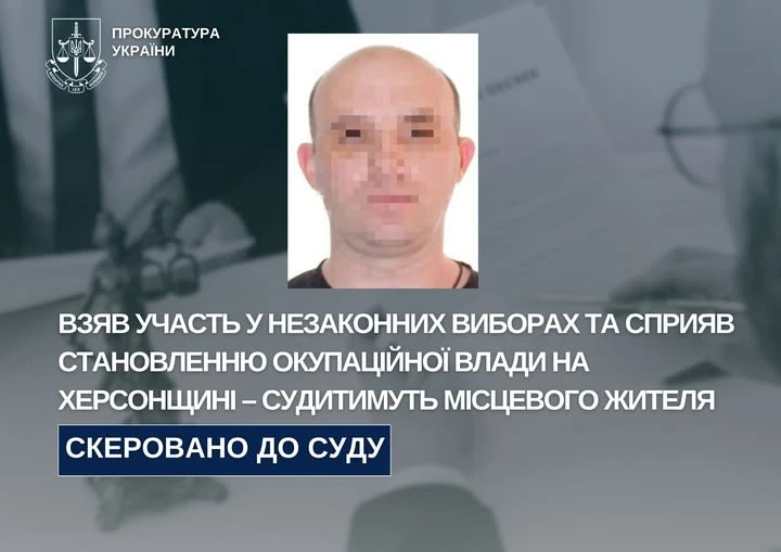 На Херсонщині судитимуть колаборанта, який став “депутатом” окупаційної ради в Олешках