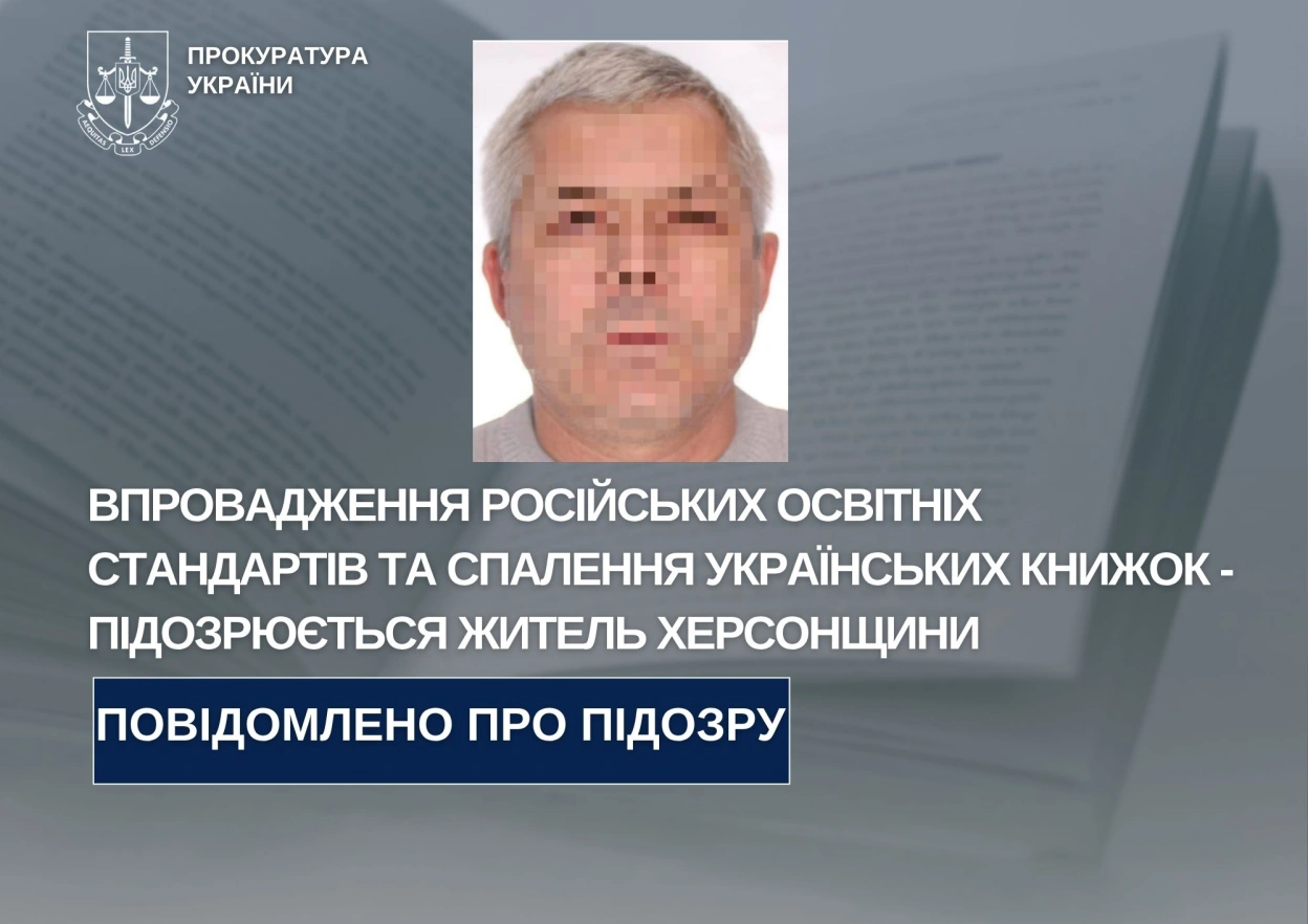 На Херсонщині окупаційний директор школи відповість за вилучення українських підручників