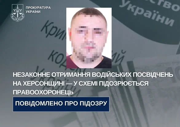 На Херсонщині викрили поліцейського, причетного до схеми з продажу водійських прав