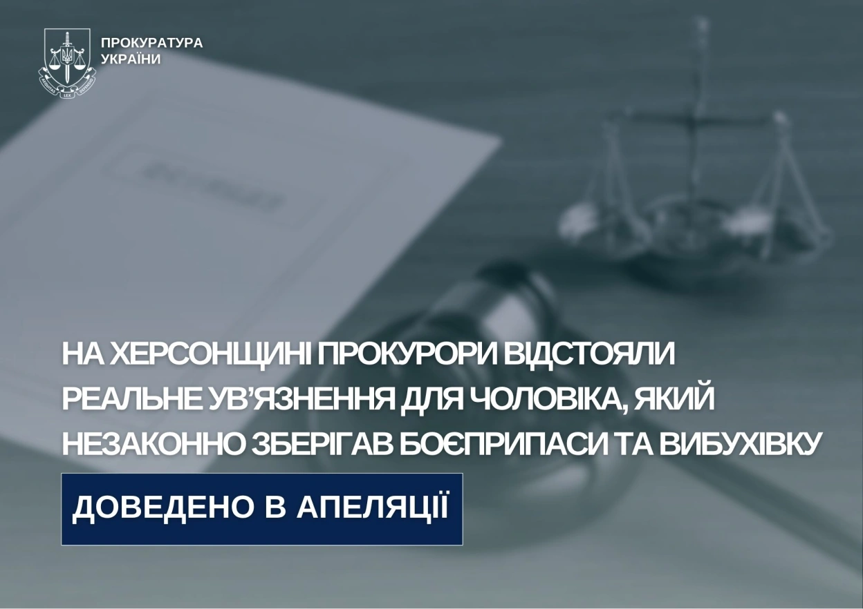 Апеляція посилила вирок жителю Херсонщини за незаконне зберігання боєприпасів