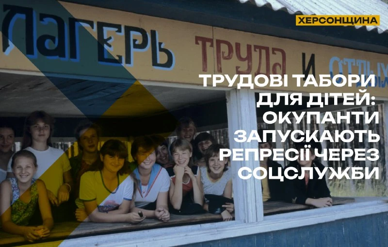 У Генічеську на ТОТ Херсонщини підлітків залучають до робіт, прикриваючись «патріотичним вихованням»