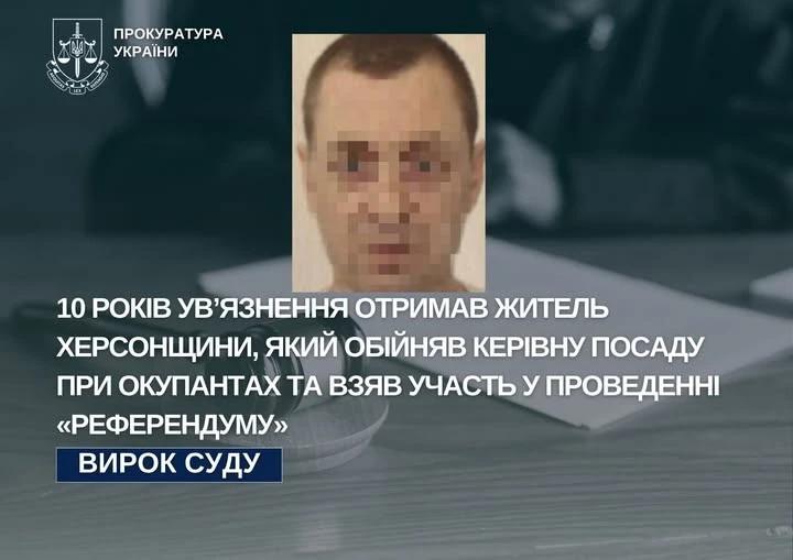 Начальника транспортного відділу окупаційної адміністрації Херсона заочно засудили до 10 років ув’язнення