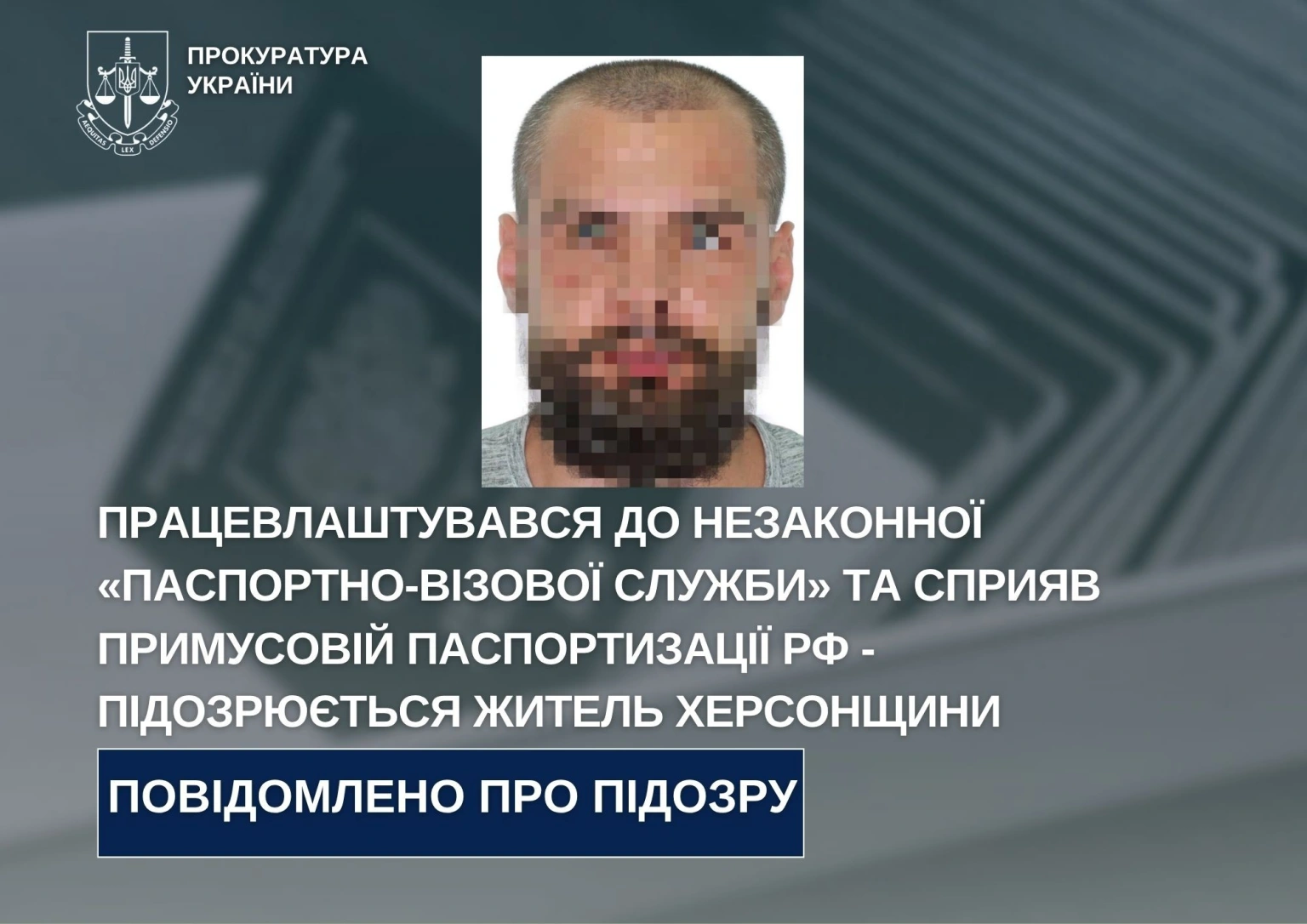 Жителю Херсонщини заочно оголосили підозру через роботу в окупаційній паспортно-візовій структурі
