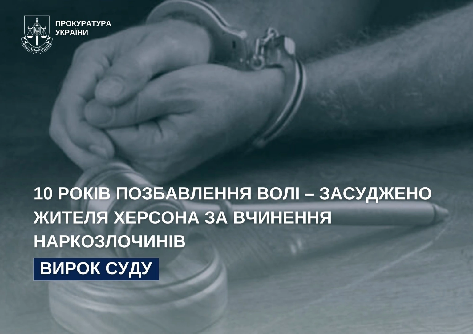 Херсонця, у якого вилучили наркотики для збуту, засудили до 10 років ув’язнення