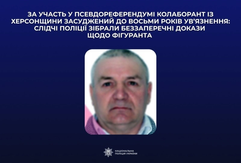 Жителя Херсонщини заочно засудили до восьми років за участь у псевдореферендумі