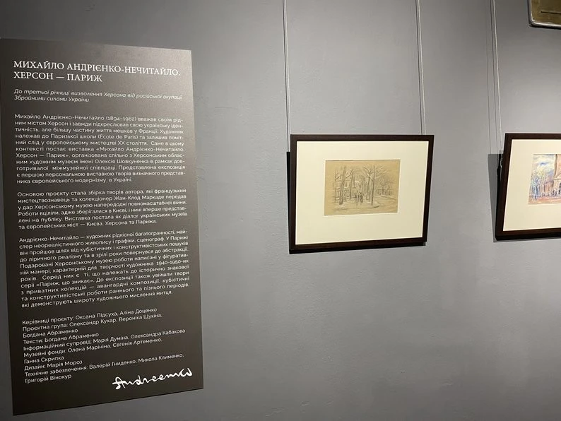 Виставку «Херсон – Париж» Михайла Андрієнка-Нечитайла презентували в Києві до річниці визволення Херсона