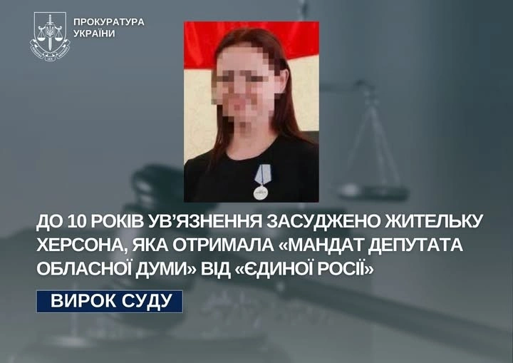 У Херсоні заочно засудили колаборантку, яка працювала на окупантів та брала участь у псевдовиборах