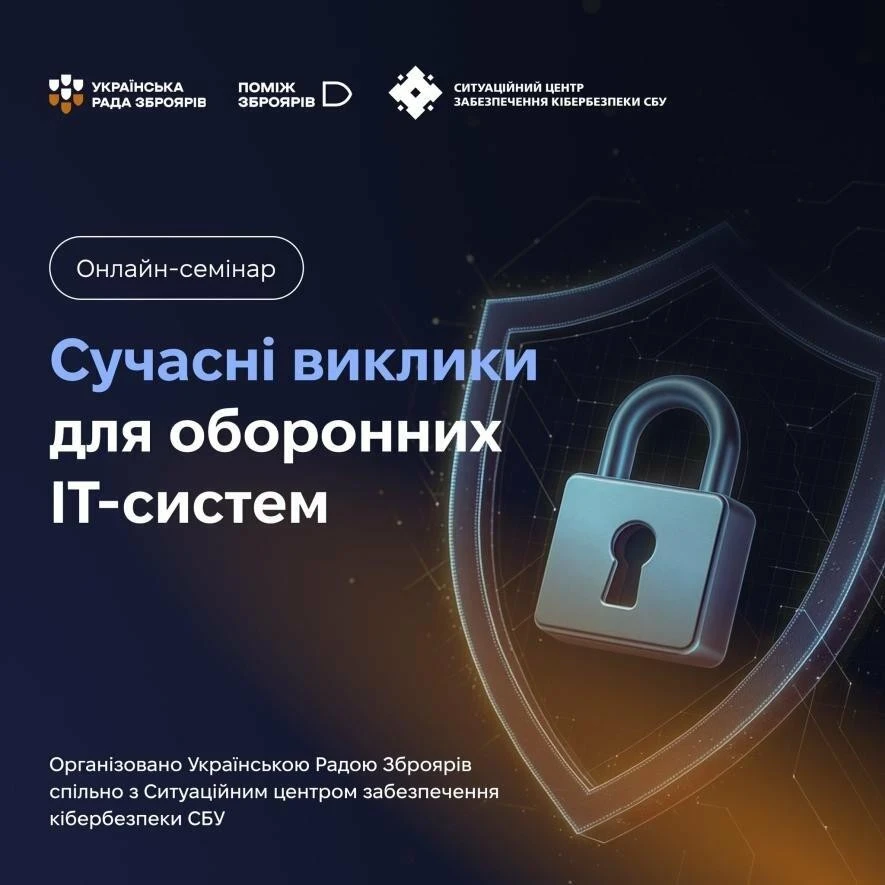 Оборонні ІТ під захистом: українські зброярі та СБУ обговорили, як вистояти перед кібератаками