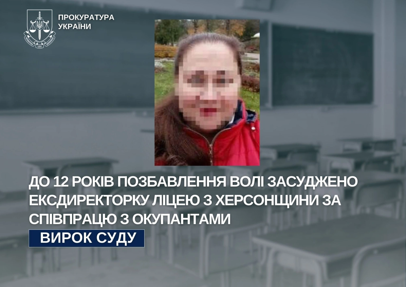 На Херсонщині заочно засудили екскерівницю ліцею за співпрацю з окупаційною адміністрацією