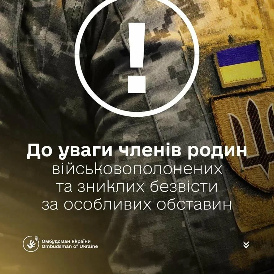 Лубінець попереджає: Росія використовує родини полонених у новій хвилі маніпуляцій
