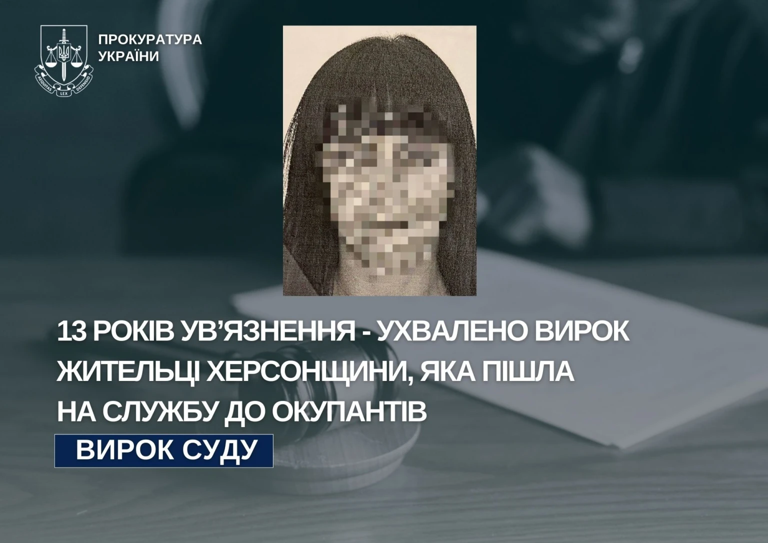 На Херсонщині колаборантку з окупаційного “МВС” заочно засудили до 13 років ув’язнення