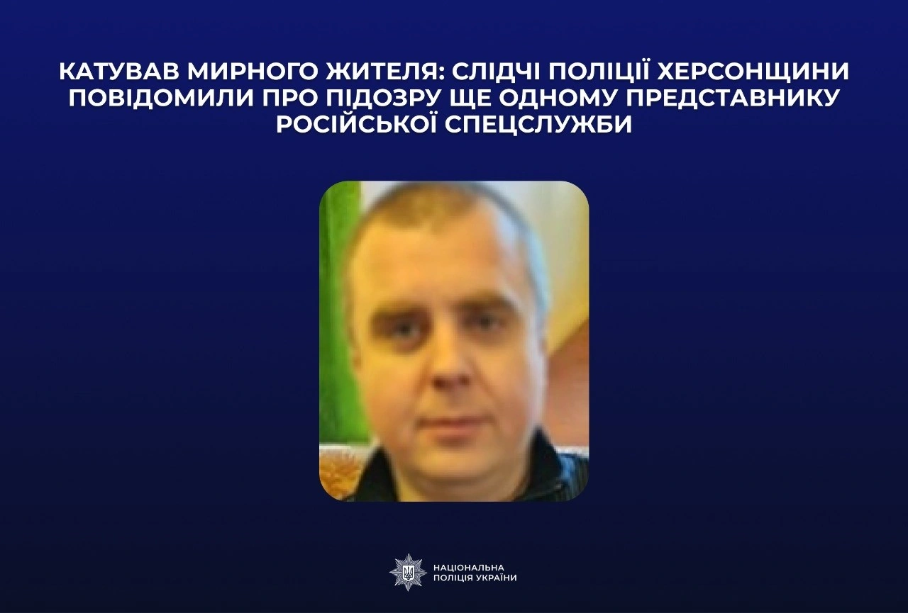 ФСБівцю загрожує до 12 років: на Херсонщині встановили причетного до катувань цивільного