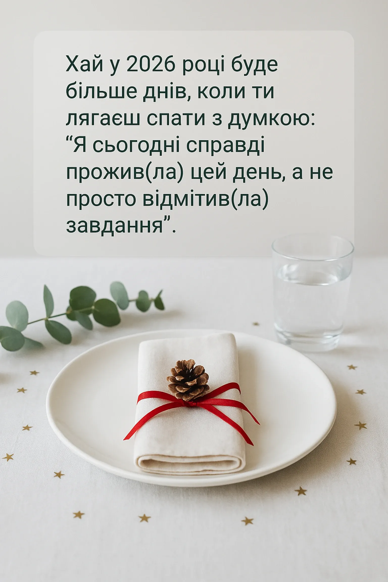 Привітання з новим роком 2026