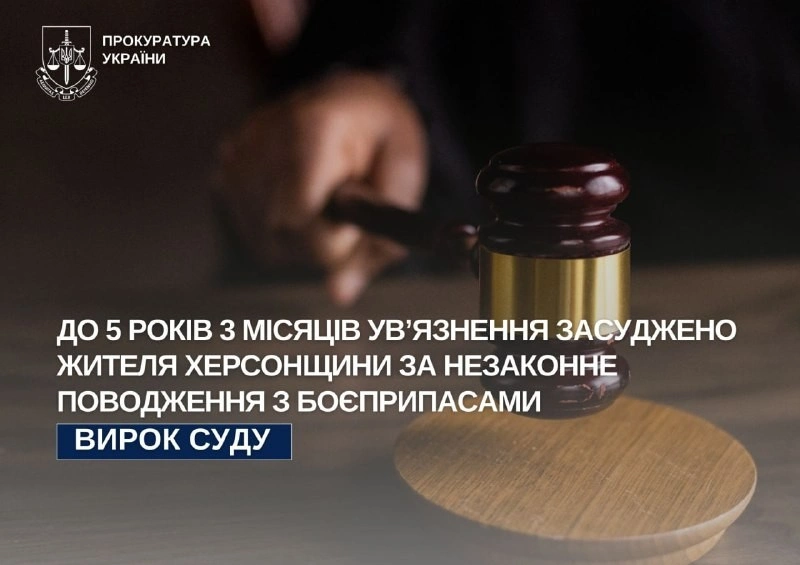 П’ять років і три місяці ув’язнення: на Херсонщині засудили чоловіка, який торгував гранатометом