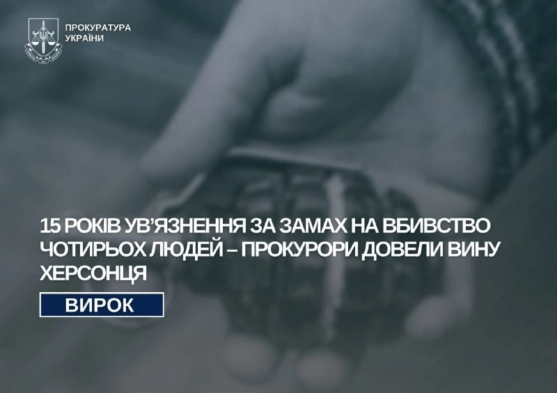 Замах серед білого дня: житель Херсона отримав 15 років за кидання гранат у людей