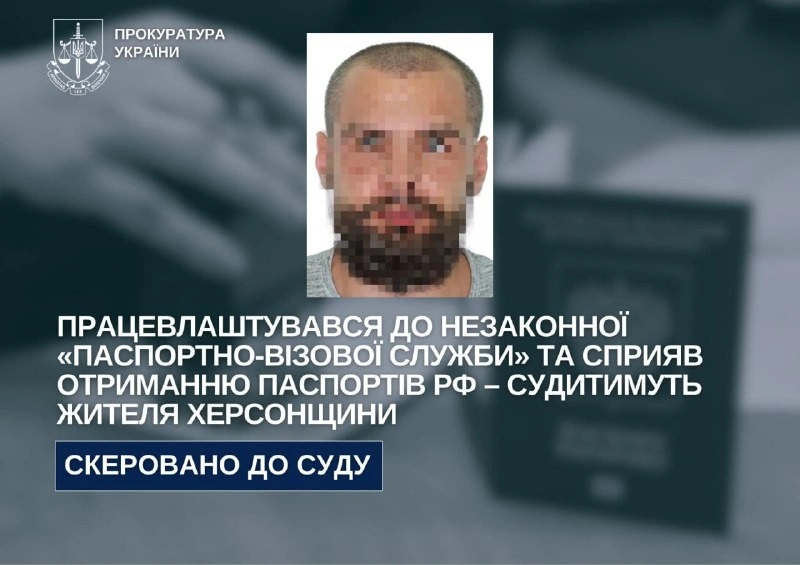 Допомагав окупантам з паспортами: житель Херсонщини постане перед судом
