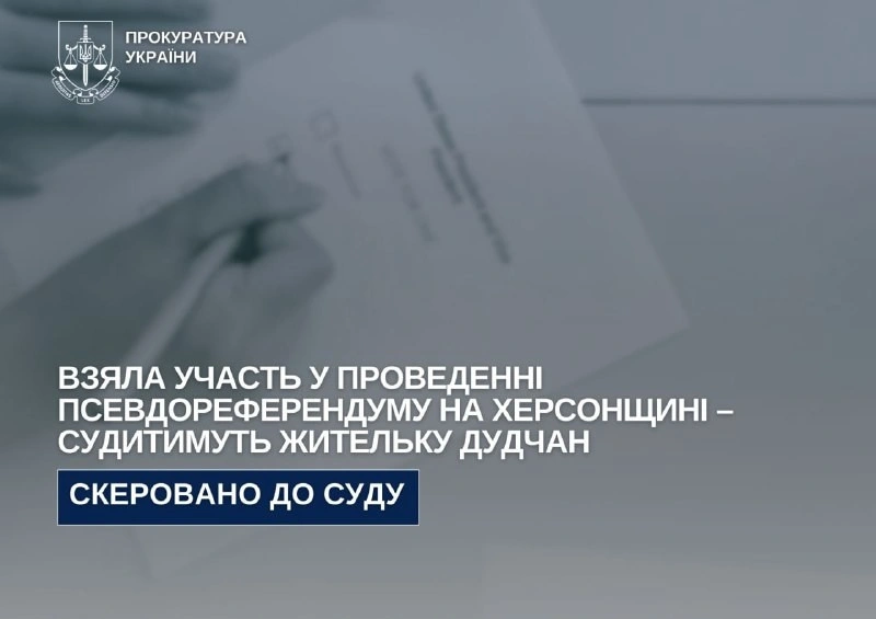 На Херсонщині перед судом постане жінка, яка допомагала окупантам проводити “голосування”
