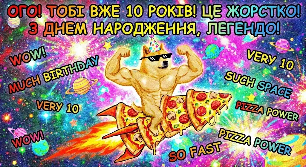Привітання дитині з днем народження на 10 років